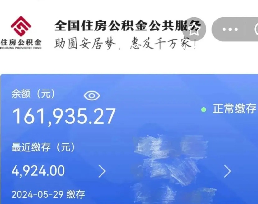 沂源离职公积金（离职公积金怎么处理）